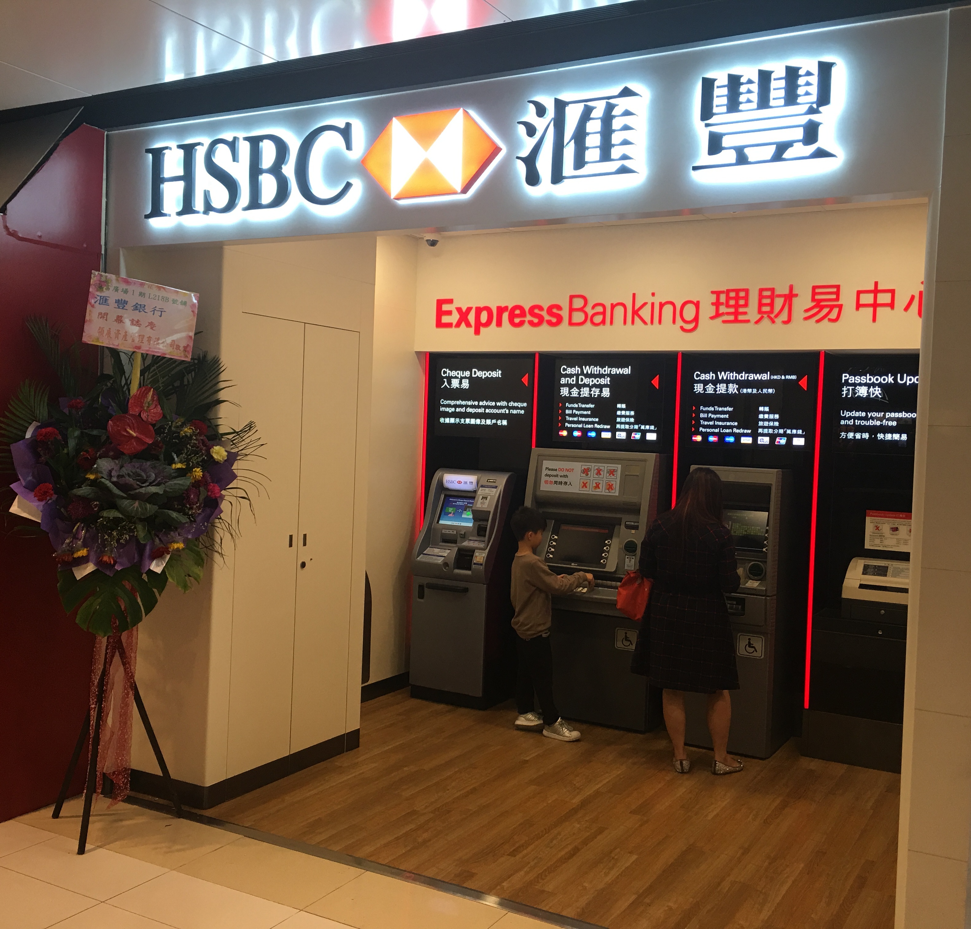 香港上海滙豐銀行理財易中心