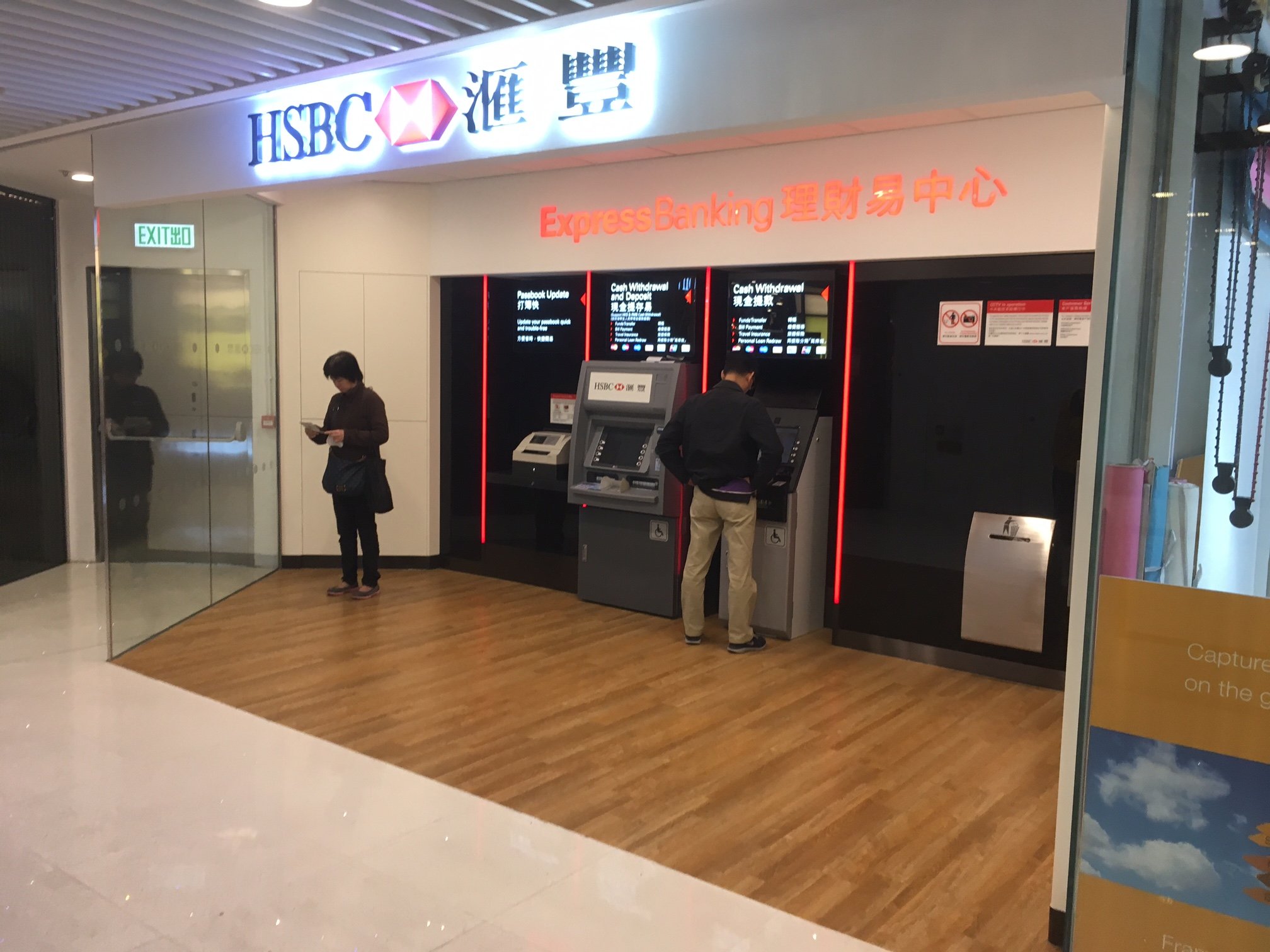 香港上海滙豐銀行理財易中心