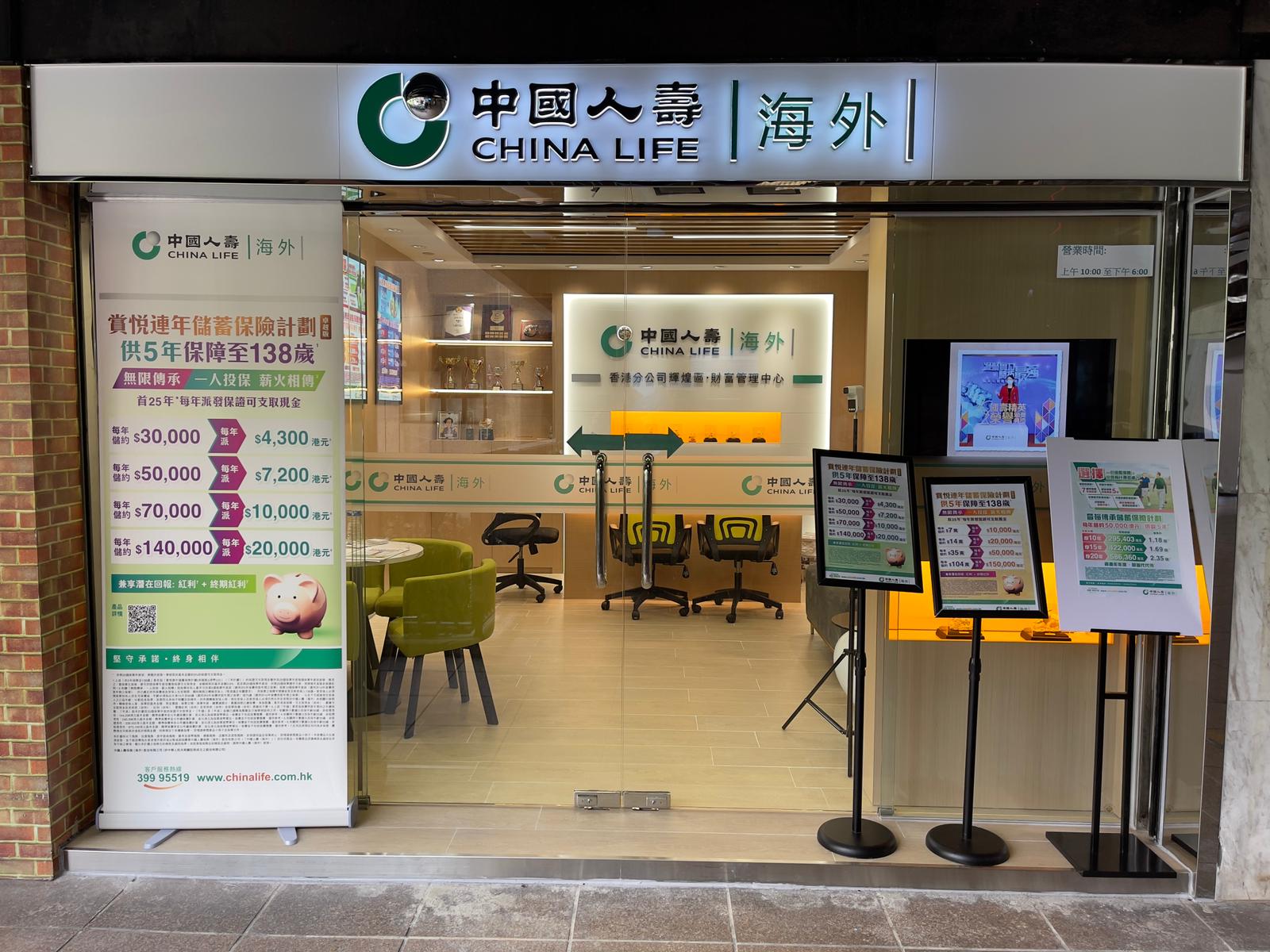 中國人壽(海外)