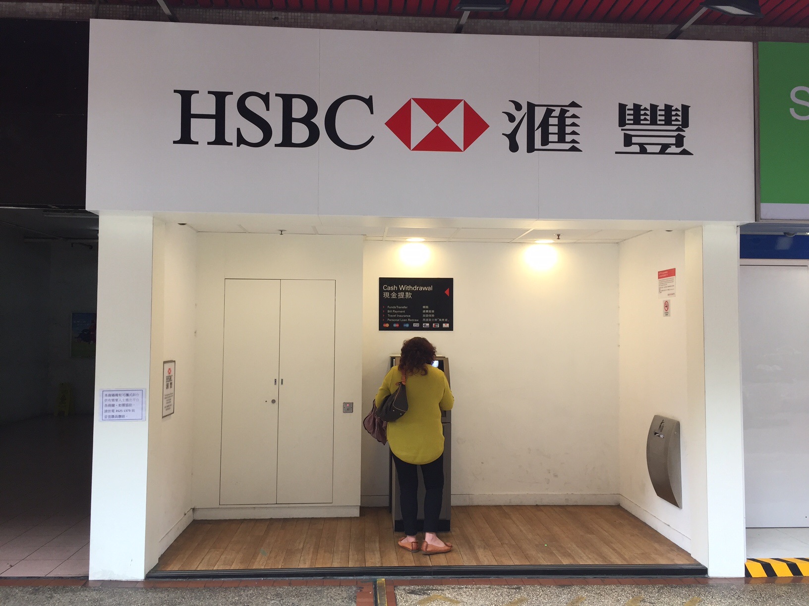 香港上海滙丰银行自动柜员机