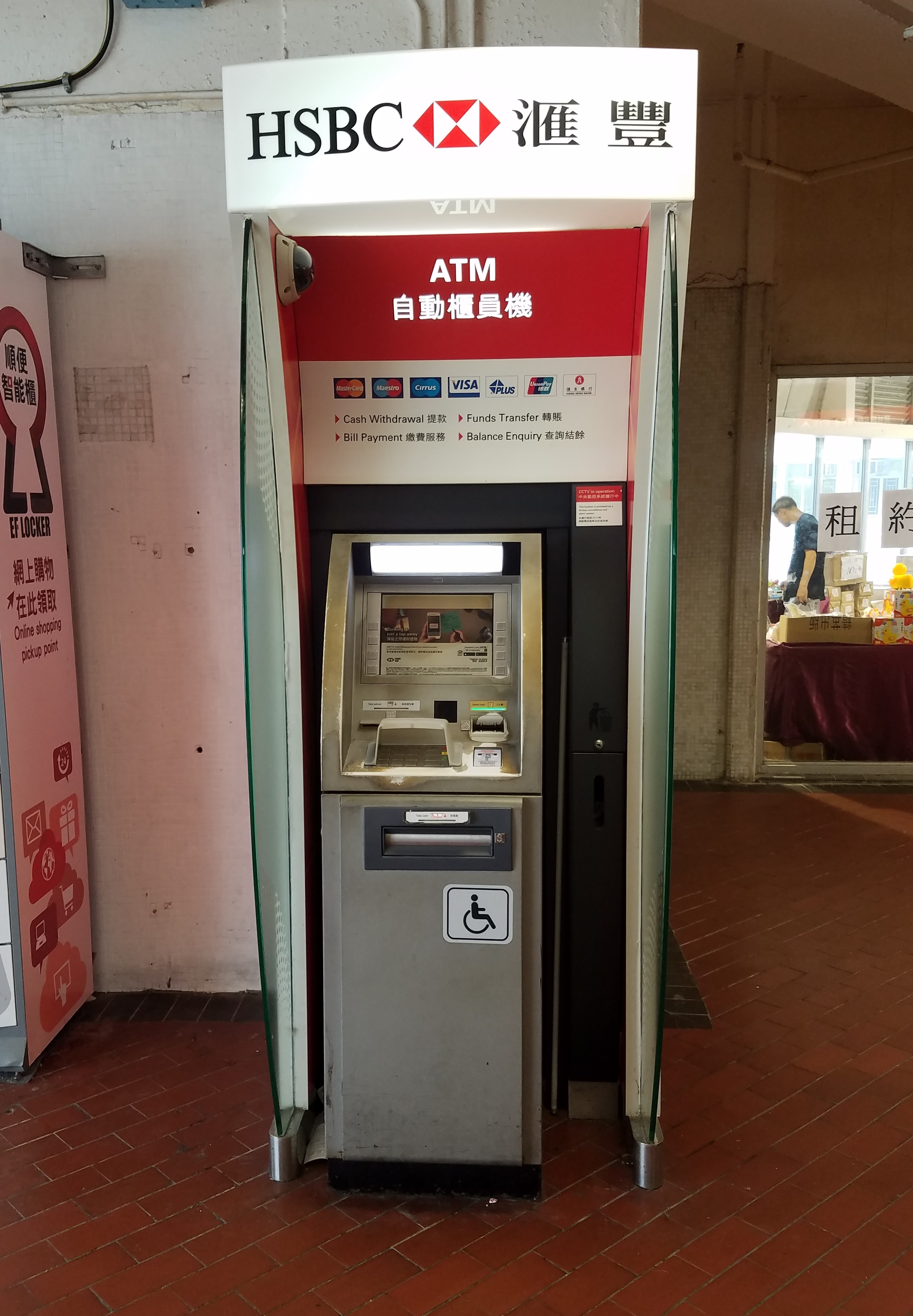 香港上海滙豐銀行自動櫃員機