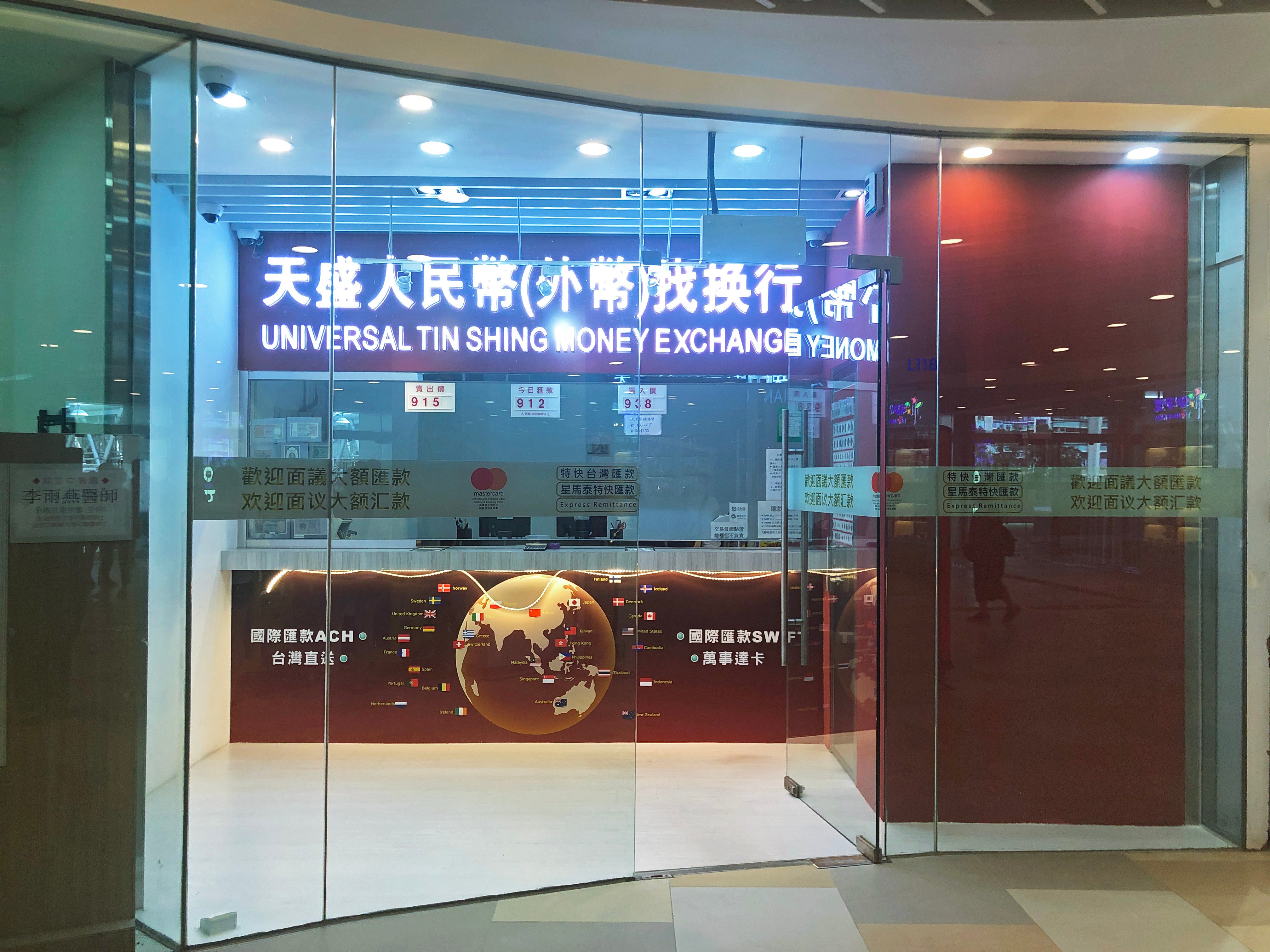 天盛人民币(外币)找换行