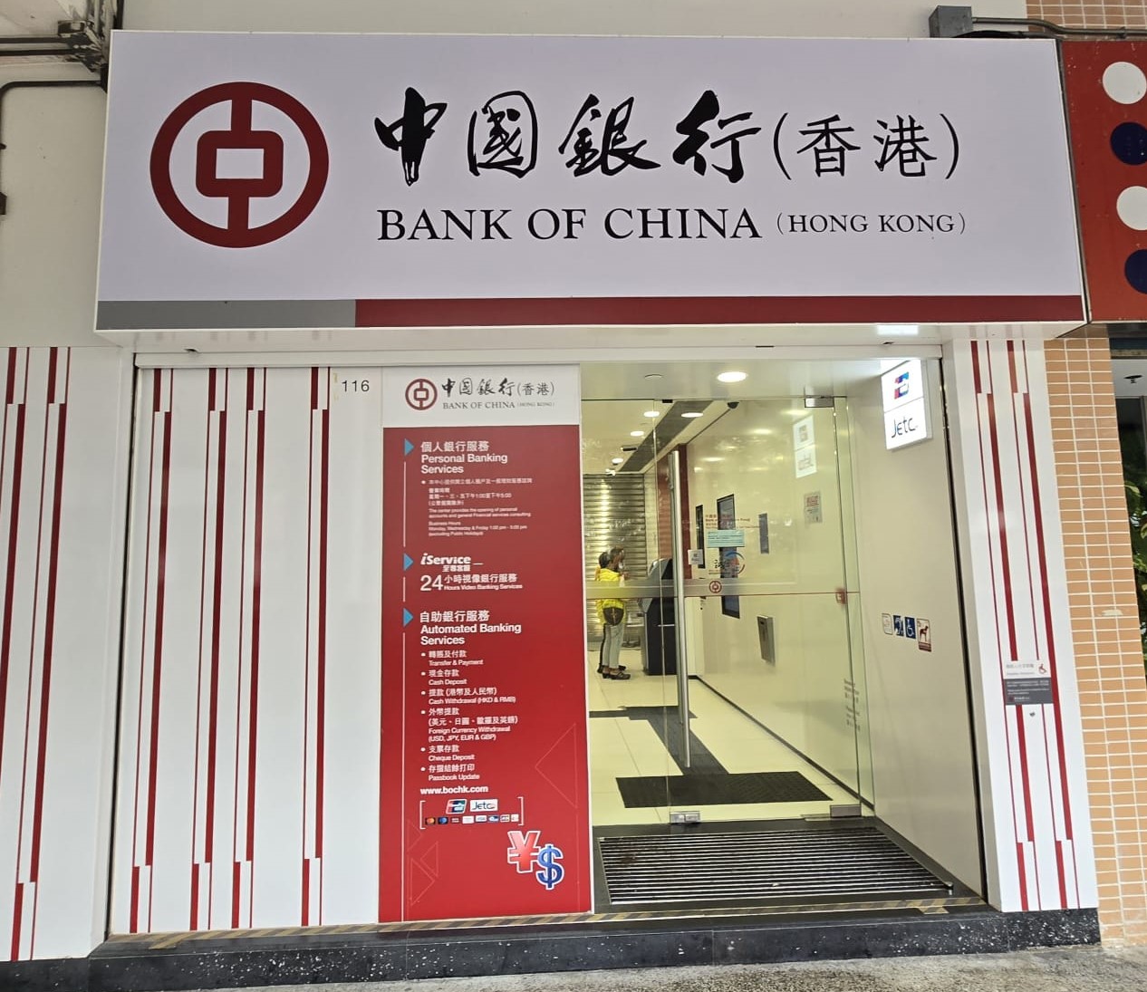 中國銀行(香港)