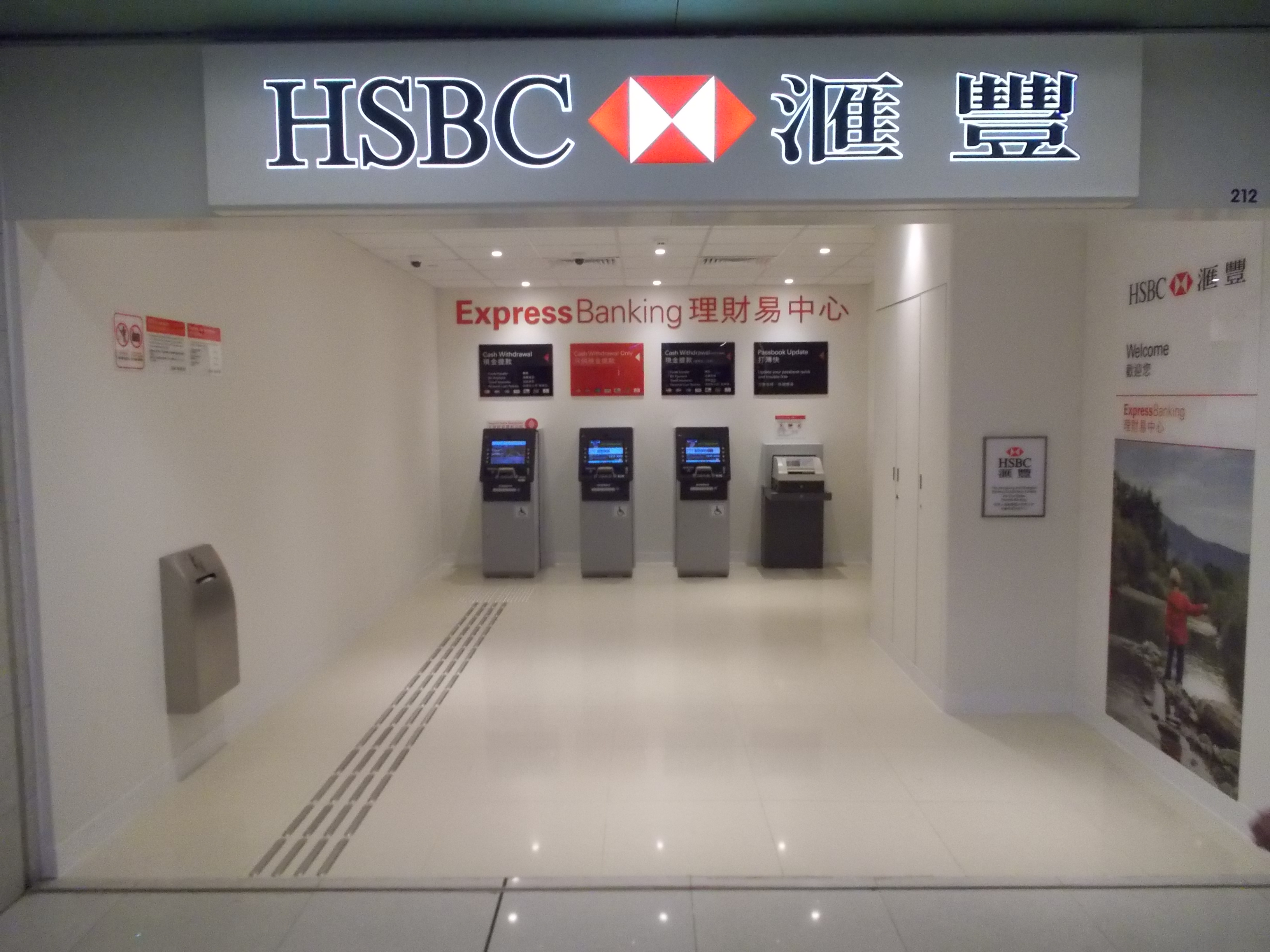 香港上海滙豐銀行自動櫃員機